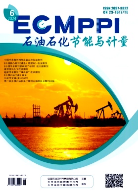 《石油石化节能与计量》月刊