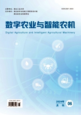 《数字农业与智能农机》月刊