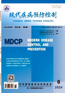 《现代疾病预防控制》月刊
