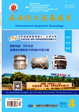 《石油化工设备技术》双月刊