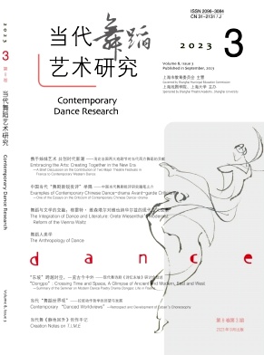 《当代舞蹈艺术研究(中英文)》季刊