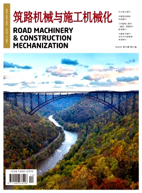 《筑路机械与施工机械化》核心期刊