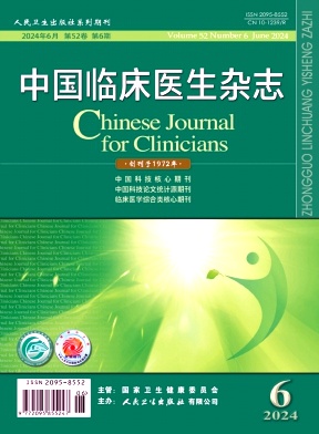 《中国临床医生杂志》月刊