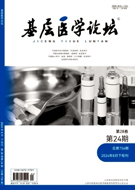 《基层医学论坛》旬刊