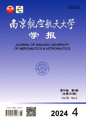 《南京航空航天大学学报》