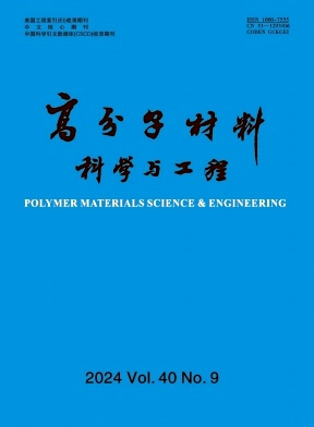 《高分子材料科学与工程》月刊