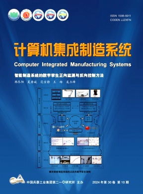 《计算机集成制造系统》