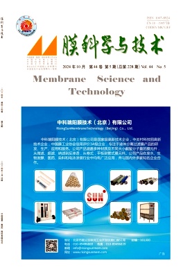 《膜科学与技术》双月刊