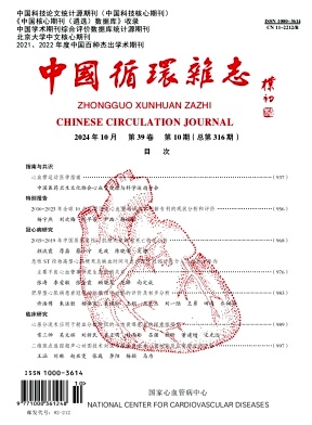 《中国循环杂志》月刊