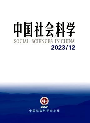 《中国社会科学》