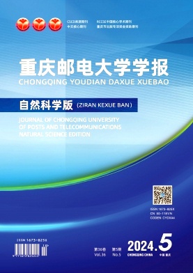 《重庆邮电大学学报(自然科学版)》双月刊核心期刊
