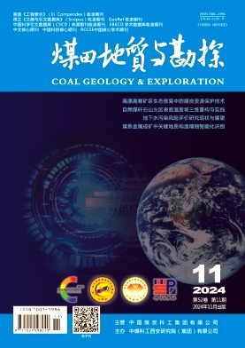 《煤田地质与勘探》月刊核心期刊
