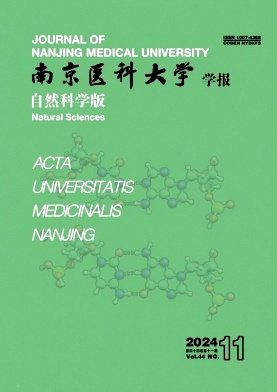 《南京医科大学学报(自然科学版)》