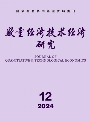 《数量经济技术经济研究》月刊