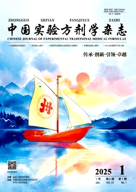 《中国实验方剂学杂志》