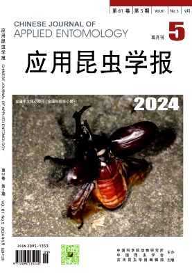 《应用昆虫学报》双月刊核心期刊