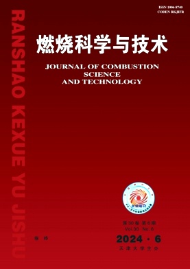 《燃烧科学与技术》双月刊